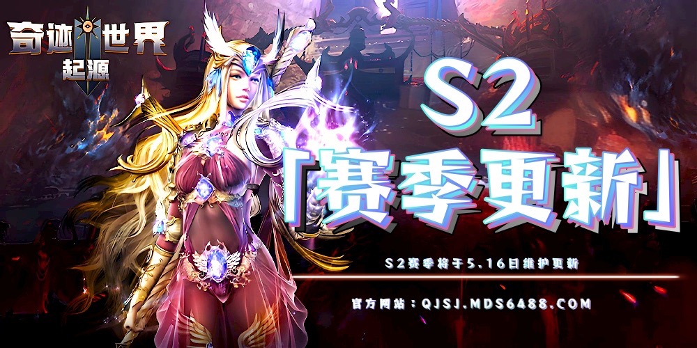 起源-S2赛季更新大.jpeg